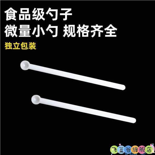 喂鱼食小勺子珍珠粉鱼粮塑料量勺1g3g5g10g15g克奶粉勺子粉末限量