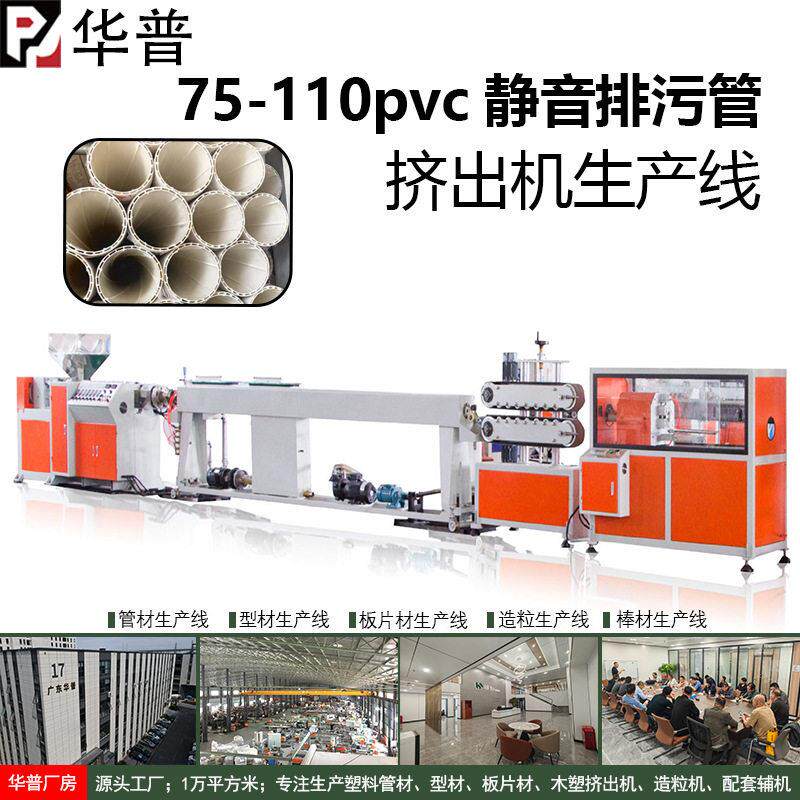 pvc静音螺旋消音管排污下水管75-110PVC管中空壁螺旋生产设备定制