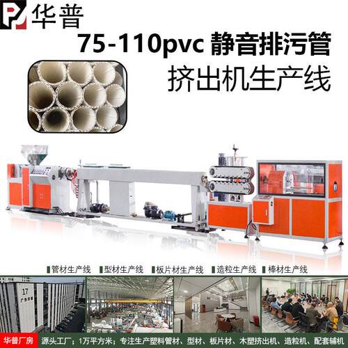 pvc静音螺旋消音管排污下水管75-110PVC管中空壁螺旋生产设备定制