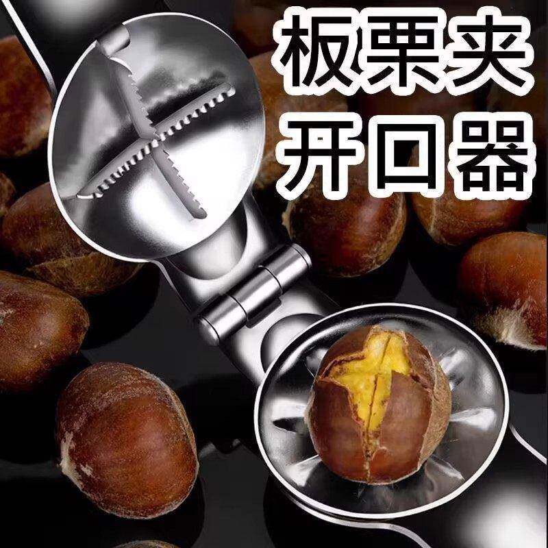 304不锈钢板栗开口器十字加厚剥板栗神器生栗子去皮机剥外壳夹子