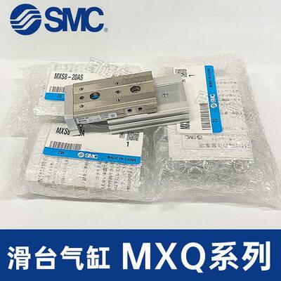 SMC气缸MXQ6/8-10/20AS/MXQ12L/16-30A/40B/50C/75BS/MXQ滑台气缸