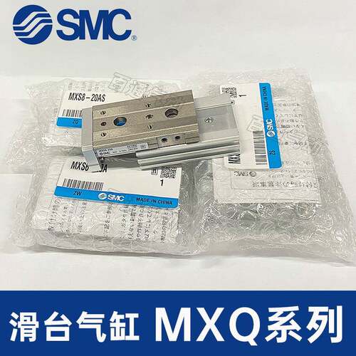SMC气缸MXQ6/8-10/20AS/MXQ12L/16-30A/40B/50C/75BS/MXQ滑台气缸