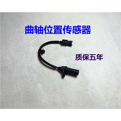 适用现代悦动名图索八朗动瑞纳起亚福瑞迪K2K3K4K5曲轴位置传感器