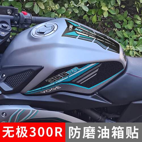 适用隆鑫无极300R改装油箱贴300RR贴花加厚贴纸拉花彩色装饰版画