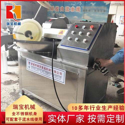 肉馅菜馅斩拌机 125型全自动斩拌机 肉制品加工斩拌机