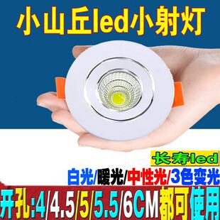 小山丘小led射灯5开孔4公分4.5孔灯6嵌入式5cm60筒灯40mm4cm6cm50