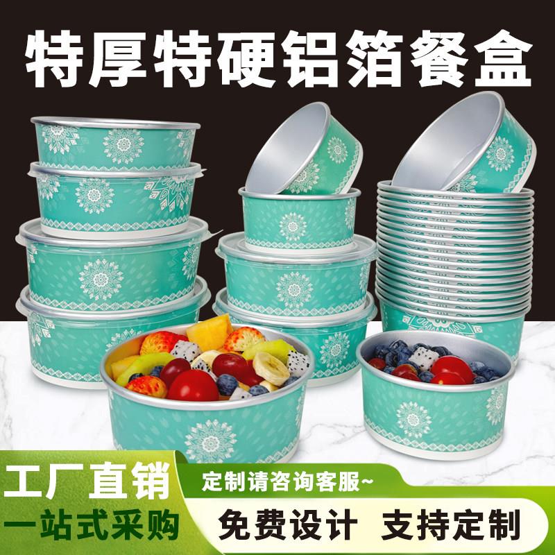 餐饮商用一次性外卖打包盒水果捞轻食芋圆甜品冰淇淋纸碗定制logo