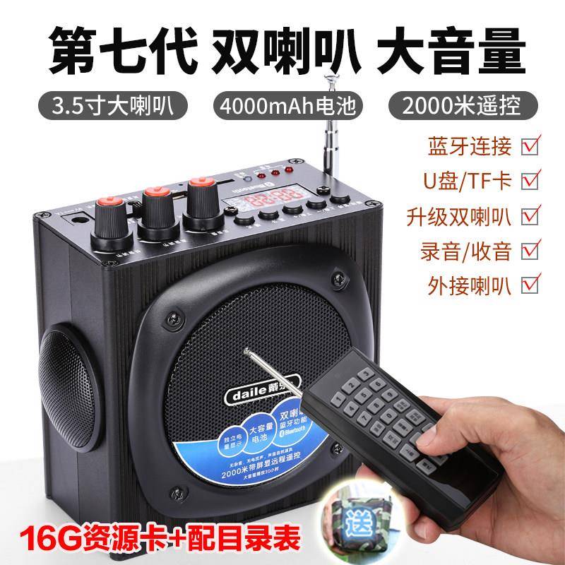 戴乐X19新款第7代户外专用大音量扩音器远程遥控煤音机高清喇叭