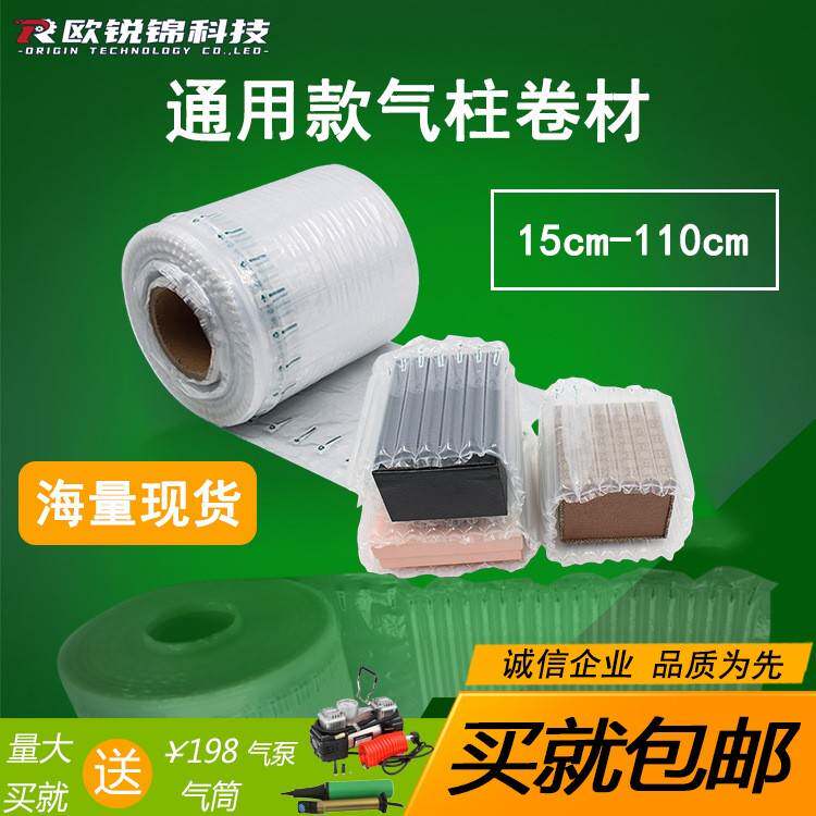 气柱卷材防震气柱袋打包专用防撞缓冲片材气泡柱充气袋包装气泡袋
