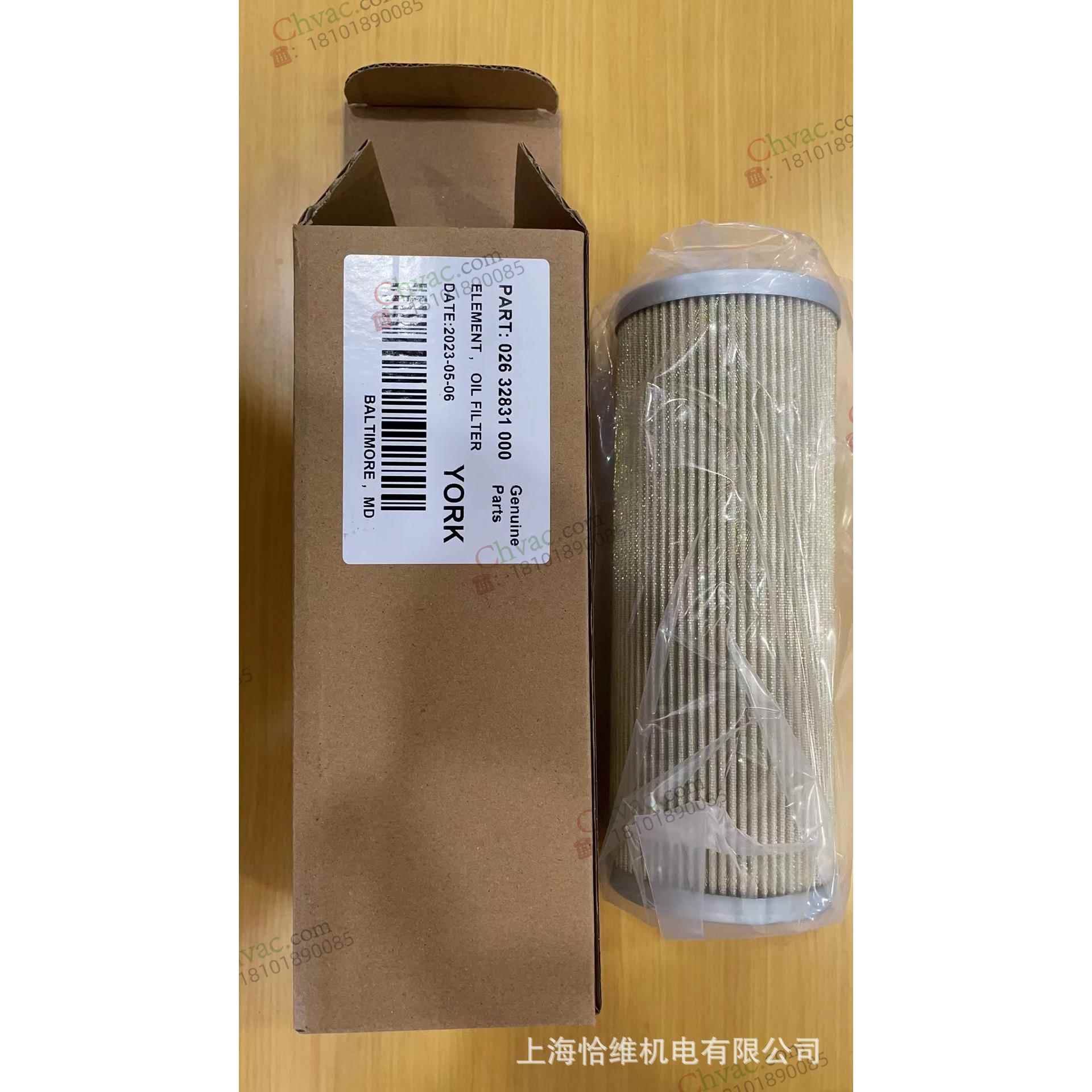 York配件 约克油过滤器滤芯026 32831 000 上海恰维机电有限公司