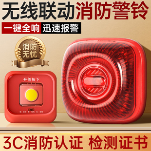 置遥控声光警报器 消防警铃无线联动手动报警器火灾一键警报疏散装