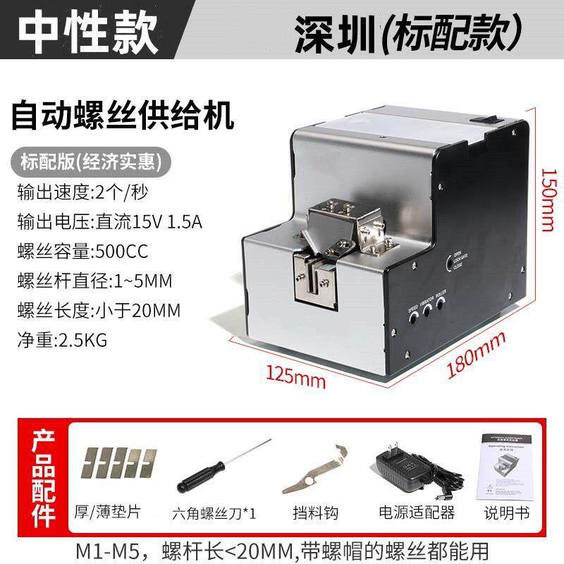 欧威仕全自动螺丝机可调轨道供料器螺丝排列机手持式螺丝送料数显
