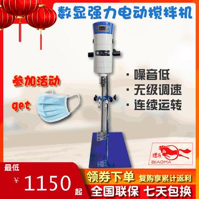 上海标模|标本JB90-SH数显恒速强力电动搅拌机实验室通用混合搅拌