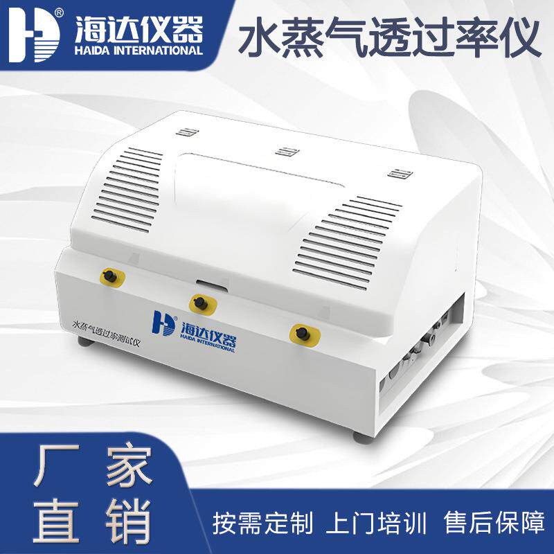 薄膜水蒸气透过率测试仪食品包装袋片材管材液晶水汽透过率测定仪