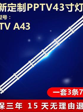 全新适用PPTV A43电视背光灯条 MS-2691 V2 94V-0FZD-03E348124HN