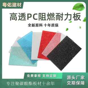 pc颗粒板出口荔枝纹磨砂板室内隔断装 饰采光板加硬水滴纹耐力板