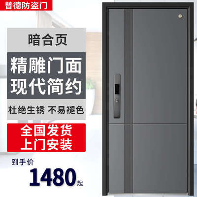 2023新款永康国标甲级防盗门家用进户门暗合页入户智能全国包邮安