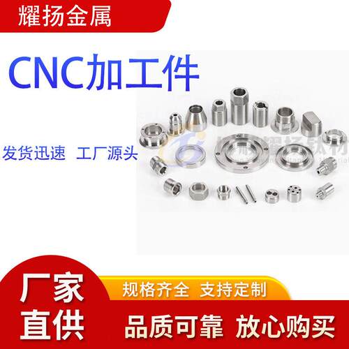 CNC加工钛加工件 锆加工件 钨加工件 钼加工件 镍加工件 钽加工件