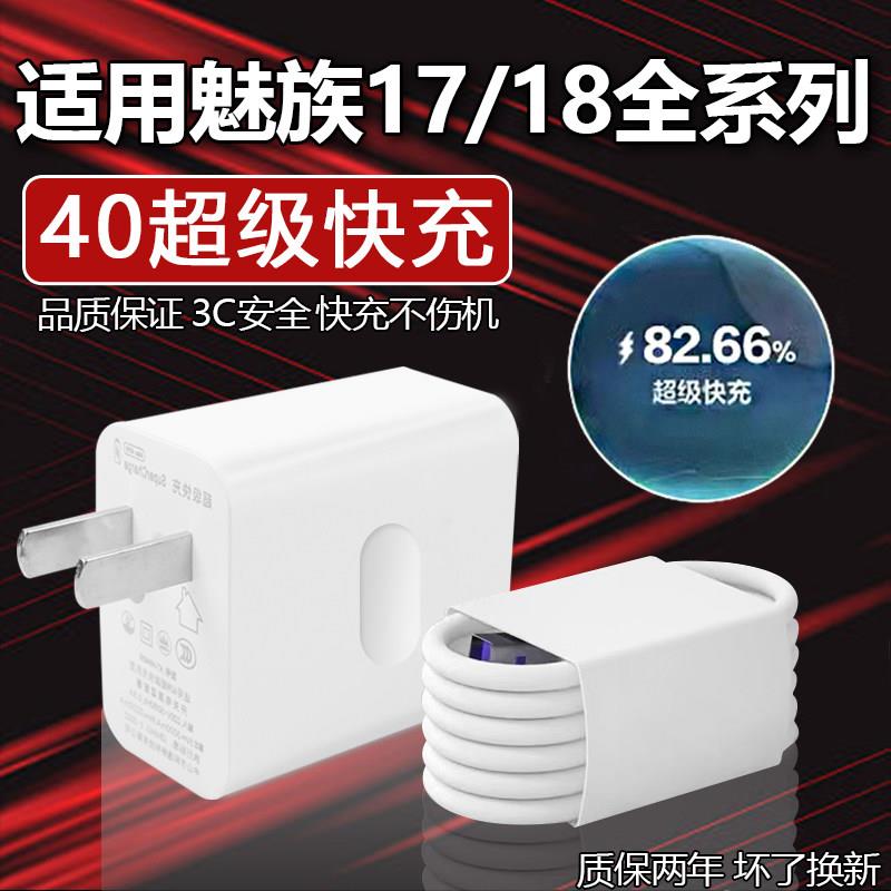 适用MEIZU魅族18Pro充电器40超级快充魅族18手机充电器魅族18sPro充电器魅族18x闪充40魅族17闪充充电器W20