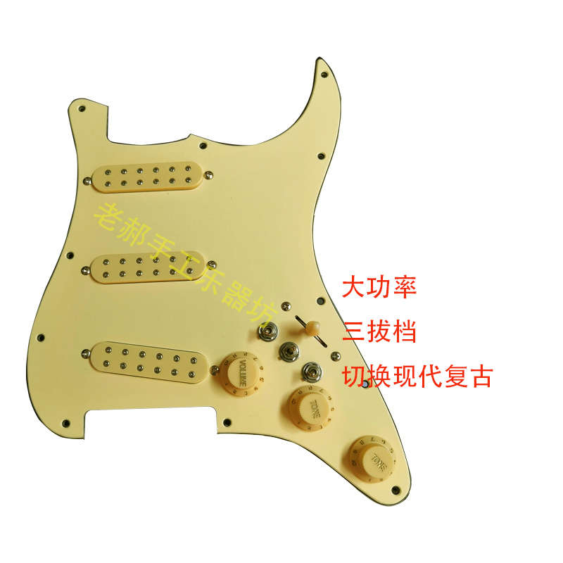 老郝拾音器电吉他三单小双总成新品现代复古音色切换三拔档总成