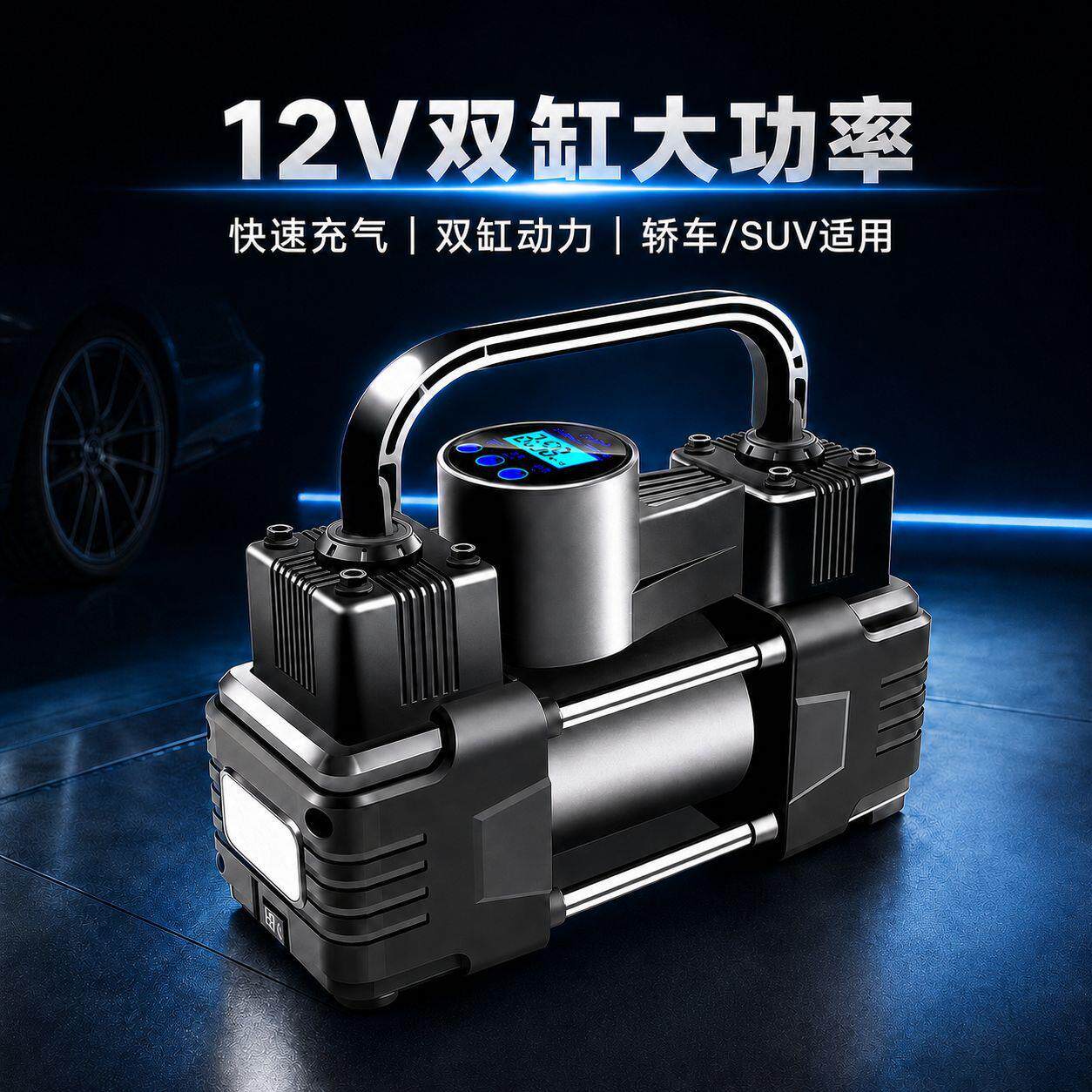 汽车泵12V双缸大功率车载打气泵小轿车轮胎便携式电动打气筒