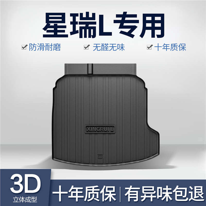 适用吉利星瑞L后备箱垫内饰改装配件汽车装饰配饰TPE防水后尾箱垫