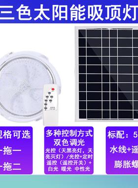 太阳能吸顶灯L阳D过照明瑞璋太阳三色光控遥控E家用室内道台走廊