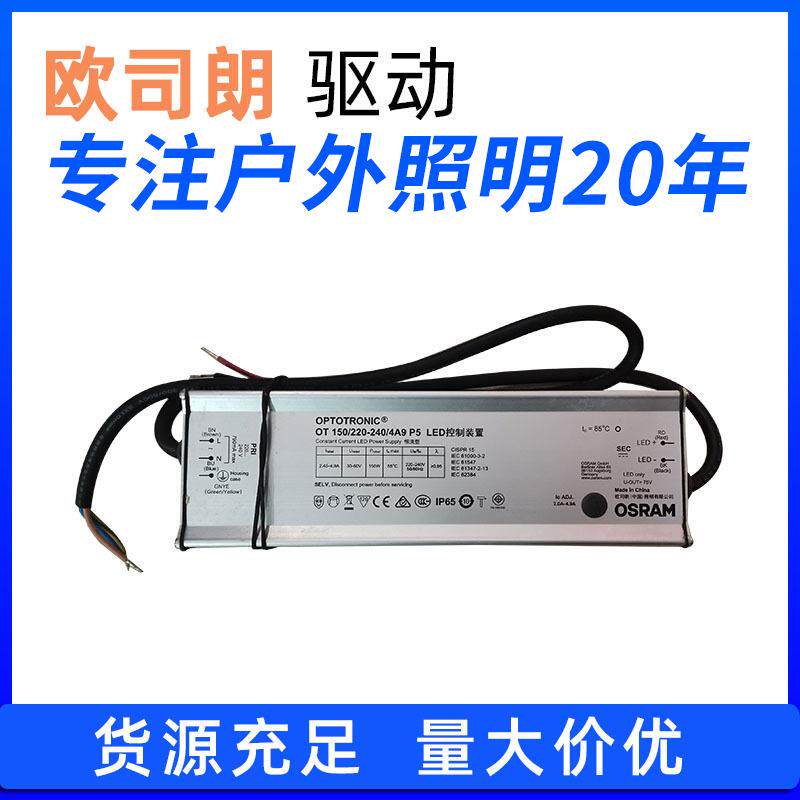 现货供应OSRAM欧司朗恒压户外可调光LED恒压驱动电源