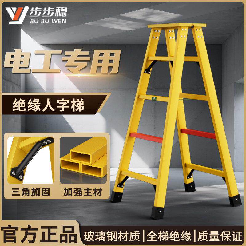 玻璃钢绝缘梯电工专用人字梯工程梯家用梯子折叠梯加厚爬梯登高梯