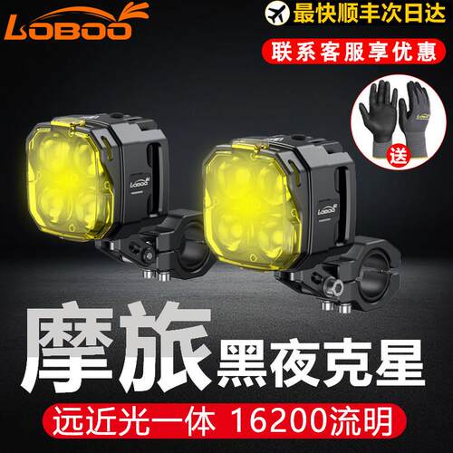 LOBOO罗卜机车射灯L12T专用爆闪强光超亮客厅灯辅助铺路雾灯加装