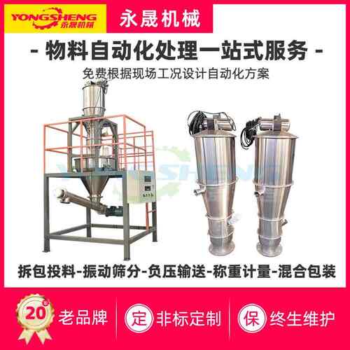 永晟食粉品料固加体DYP料装置自动定量尘输送设备无电动真空上料