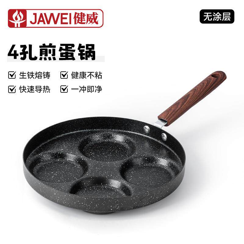 煎鸡蛋汉堡锅不粘平底锅家用迷你煎饼锅蛋饺神器模具四孔小煎蛋锅