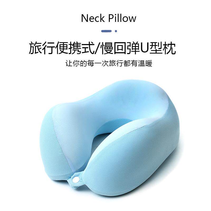 夏季冰丝便携式u形枕长途旅行飞机护脖子靠枕凉感记忆棉护颈u型枕
