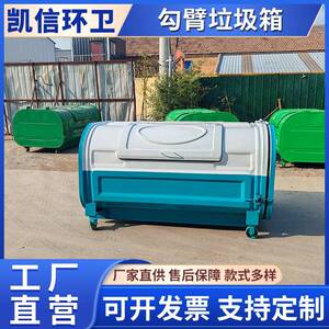 3方压膜工艺上下圆弧形状垃圾收集箱 勾臂式垃圾箱 带轮可移动