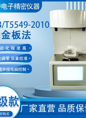 ZTZL2000S铂金板法自动表面张力测定仪全自动数显检测表面张力仪