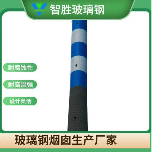 厂家定制玻璃钢烟囱耐温电厂烟道耐腐锅炉内筒设计电厂专用