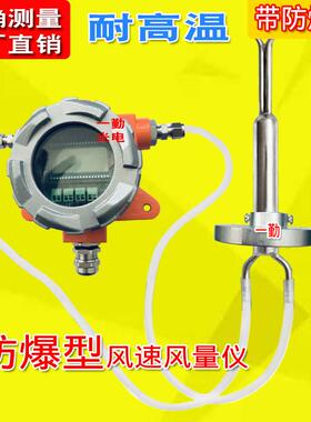 惠州环保防爆风速传感器YQ4153皮托管防爆风速仪带显示防爆传感器
