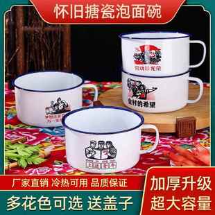 老式搪瓷泡面 面碗学生宿舍快餐杯泡面 面杯家用带盖子带把柄搪瓷