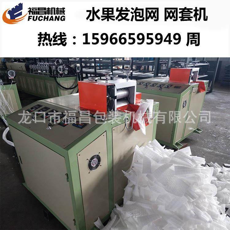 FC-75加全自动垫纸箱塑料筐泡沫网泡垫生设备发垫网机器15产96659
