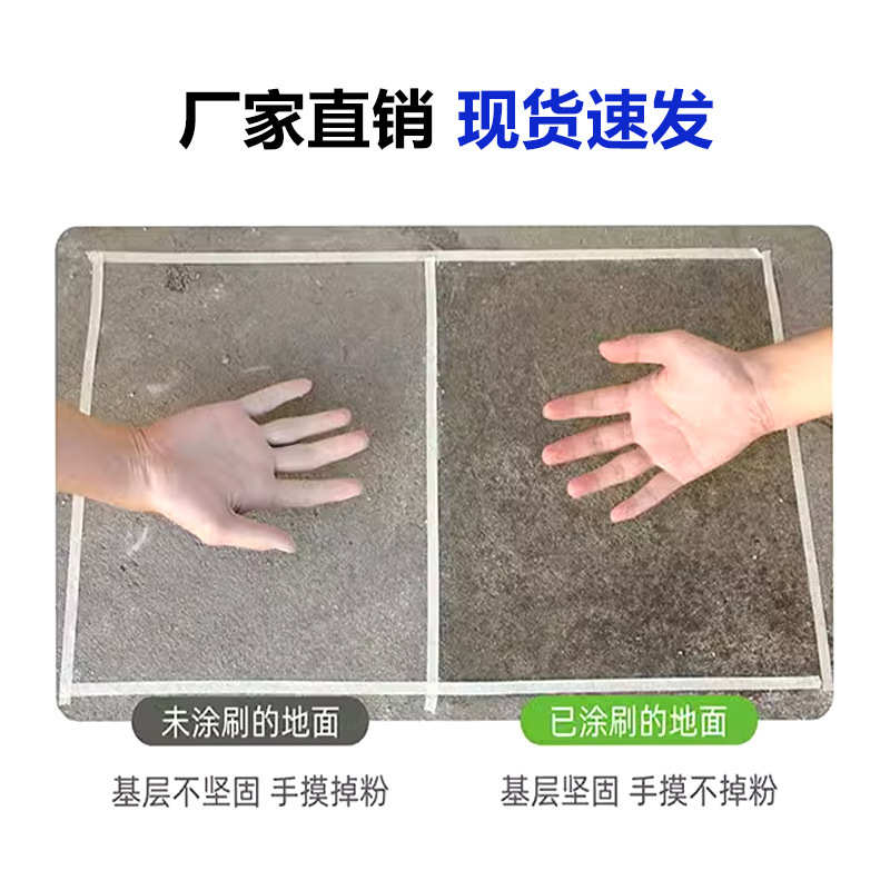 实体新旧新老地面墙体粘接厂家水泥砼处理剂界面混凝土粘结剂新旧