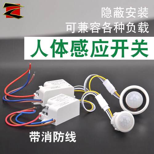 人体感应开关红外线光控感应模块智能带继电器大功率LED220v家用