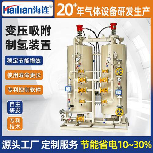 工业定制变压吸附制氢装置纯度制氮机组氢气纯化设备制氢设备
