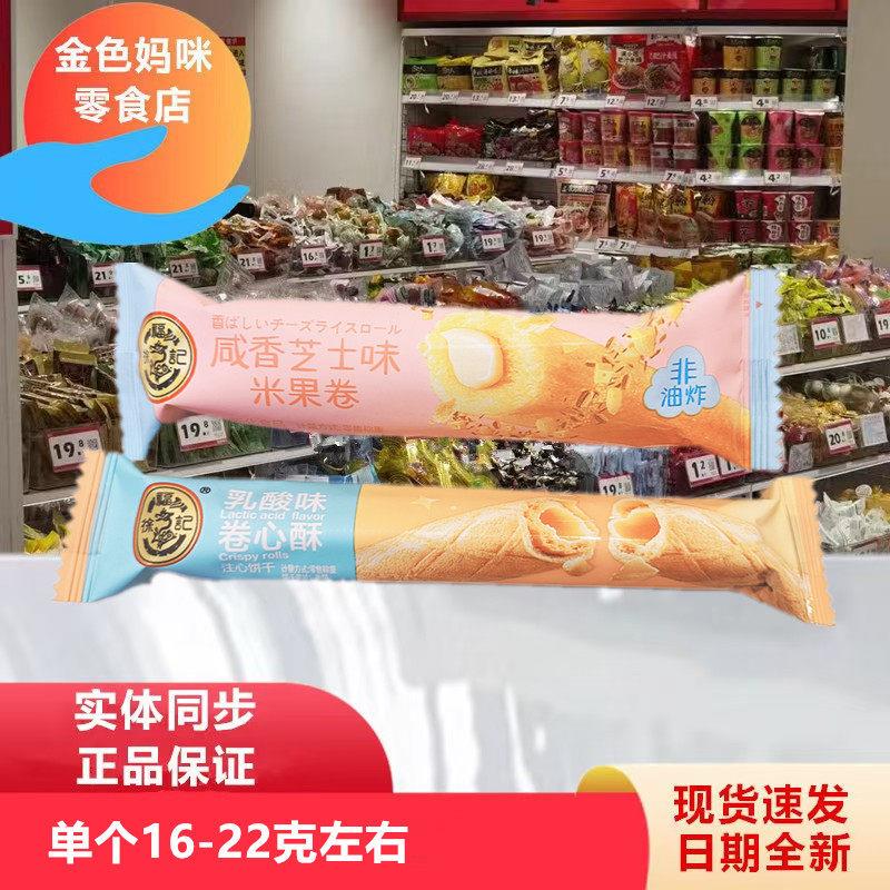 徐福记蛋卷乳酸菌卷心酥咸香芝士米果卷注心饼干非油炸