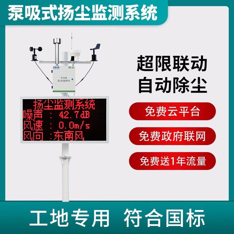 扬尘监测系统工地在线监测设备泵吸噪声pm2.5 pm10 TSP 风速风力