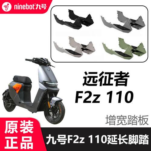 车F2z110远征者一体座拓展脚踏延长加宽脚踏脚垫原装配件