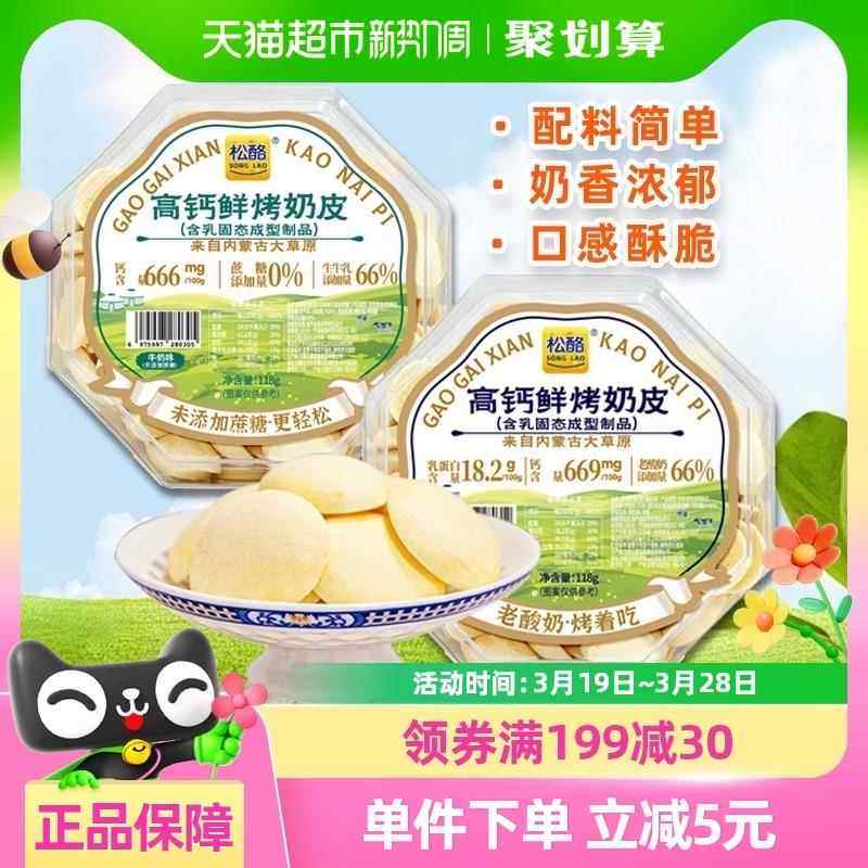 松酪内蒙古高钙鲜烤奶皮子奶片奶酪118g酥脆饼干糖果儿童网红零食,咖啡/麦片/冲饮,奶片,淘宝优惠券,粉丝福利购,淘宝优惠卷