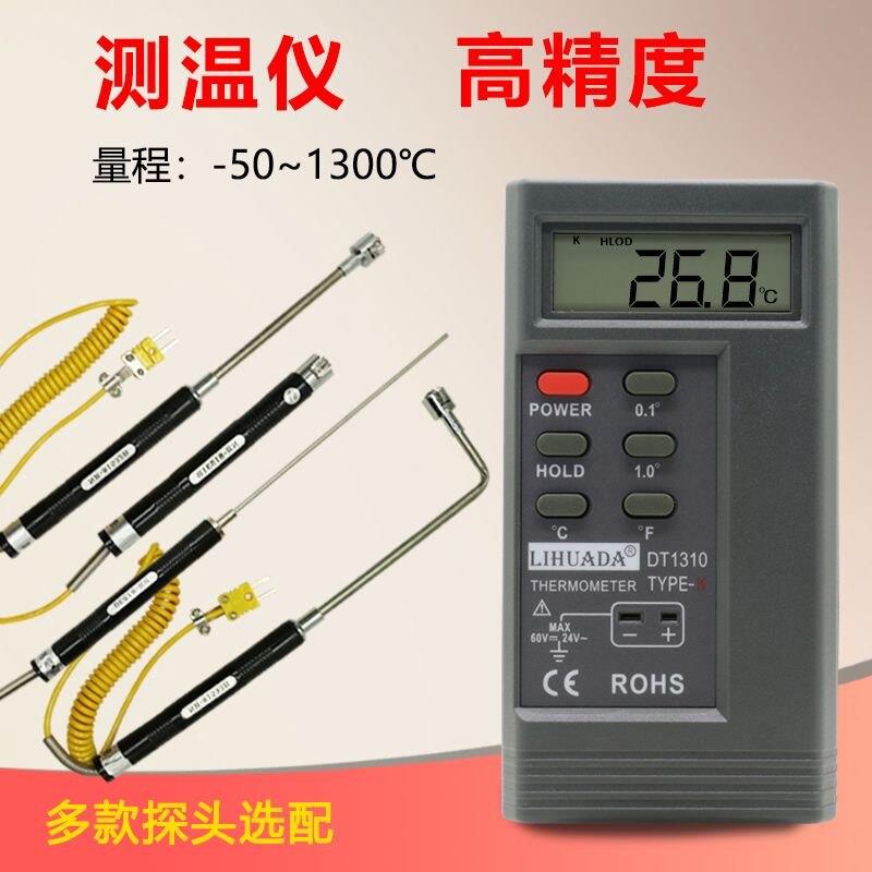 高精度DT1310工业测温仪K型接触式电子温度表高温热电偶多种监视