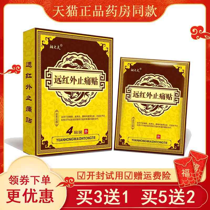 祖大夫筋骨痛奇贴医用冷敷贴关节肩周腰腿酸痛膝盖疼痛消痛贴