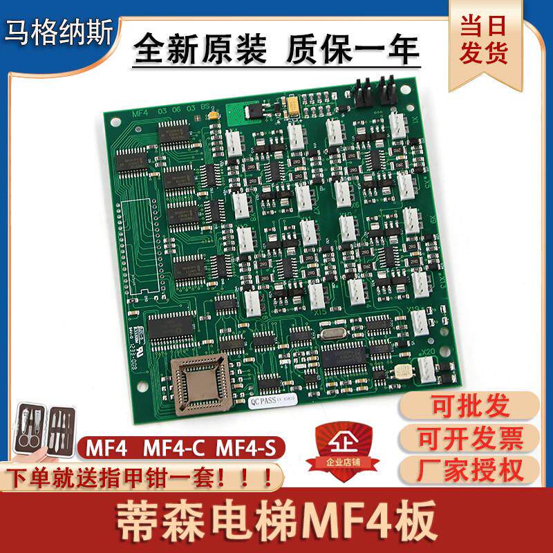 蒂森MF4板/蒂森MF4-S/C/MF4-C轿厢通讯板扩展板原装mf4电梯配件