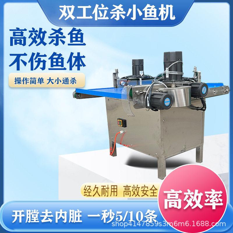 2025年新款杀鱼机 全自动杀鱼机自动杀鱼机杀小鱼机破鱼机开背机